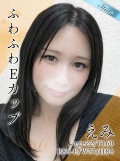 えみ
