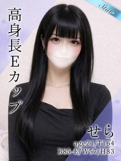 せら