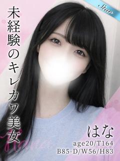 はな