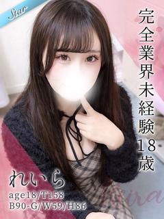 れいら