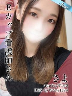 さよ