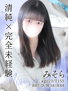 みそら