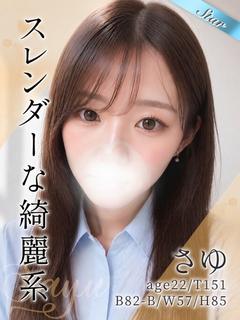 さゆ
