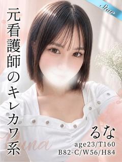 るな
