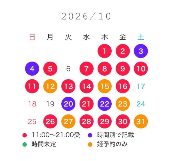 10月の出勤日について💘