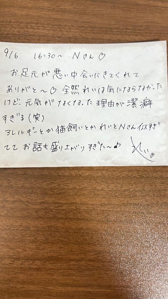 れい の 9/6 お礼💌