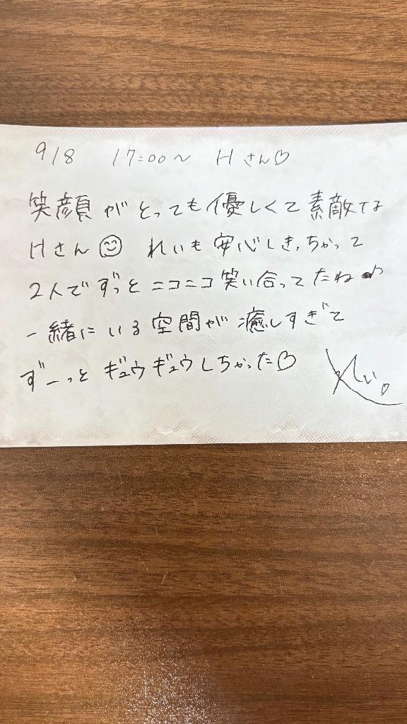 れい の 9/8 お礼💌