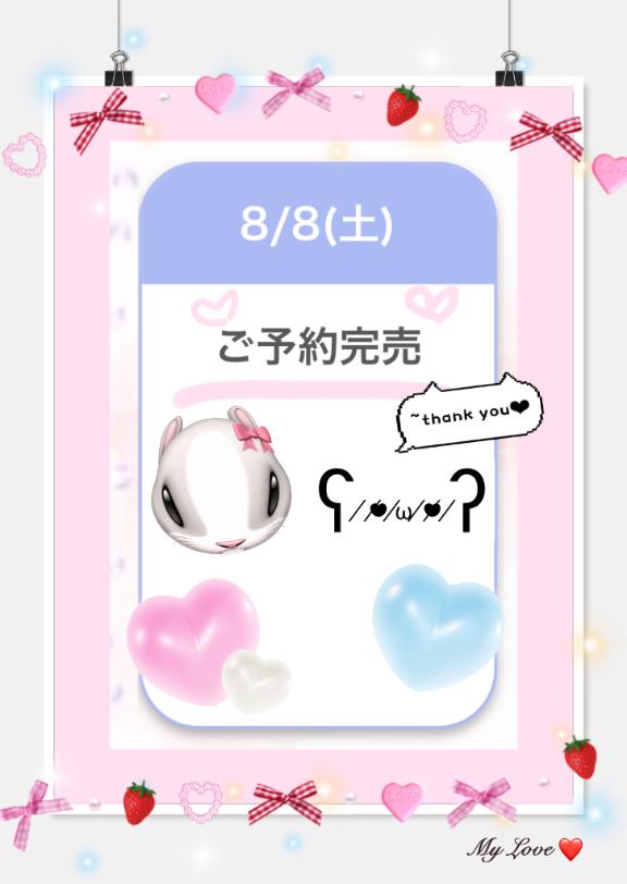ふうか の 完売‼️🈵ありがとう