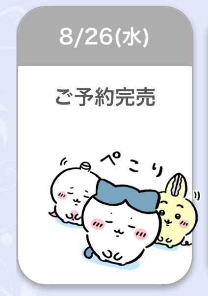 あい の 完売♡ありがとう🈵