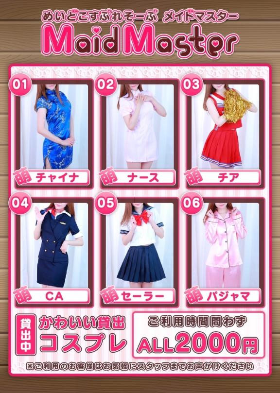 まきな の ♡コスプレオプション🎉♡