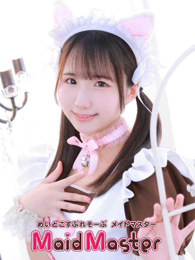 メイドマスターのなつ