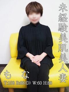 も　な