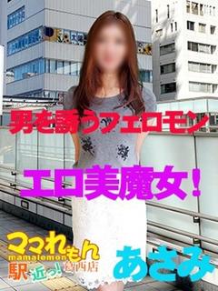あさみ 
