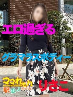りさこ 