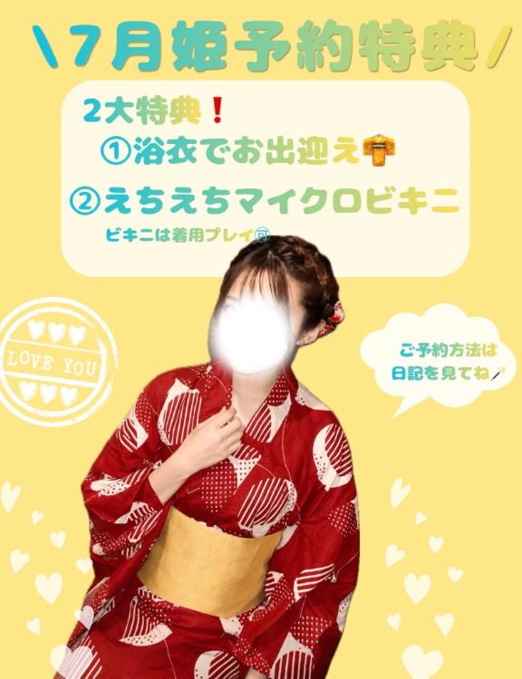 うた の 7月姫予約特典👸⛱️
