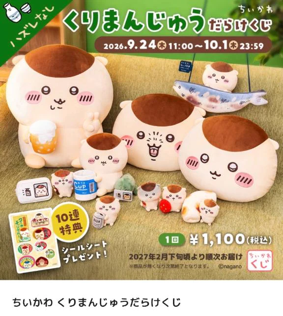 🌰まん