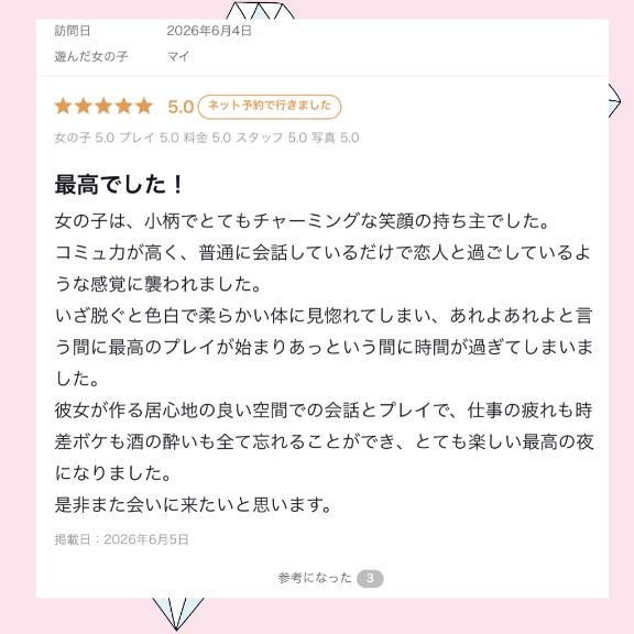 マイ の 【お礼写メ日記】