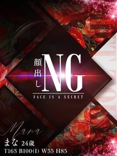 まな【S】リフレコース