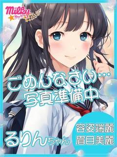るりん