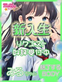 みる