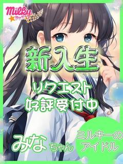 みな
