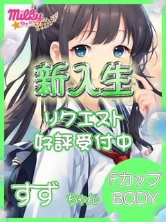 すず