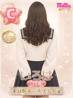 いろは