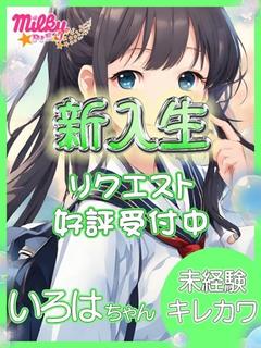 いろは