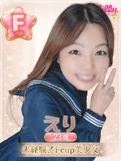えり