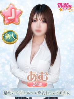 あむ