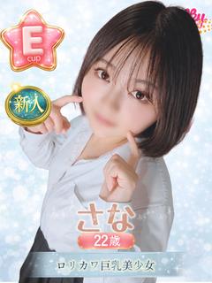 さな