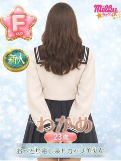 わかめ