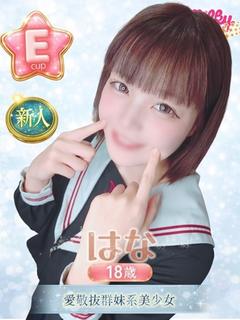 はな