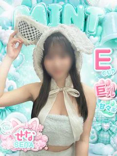 せな