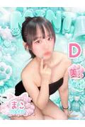 まこ (21)