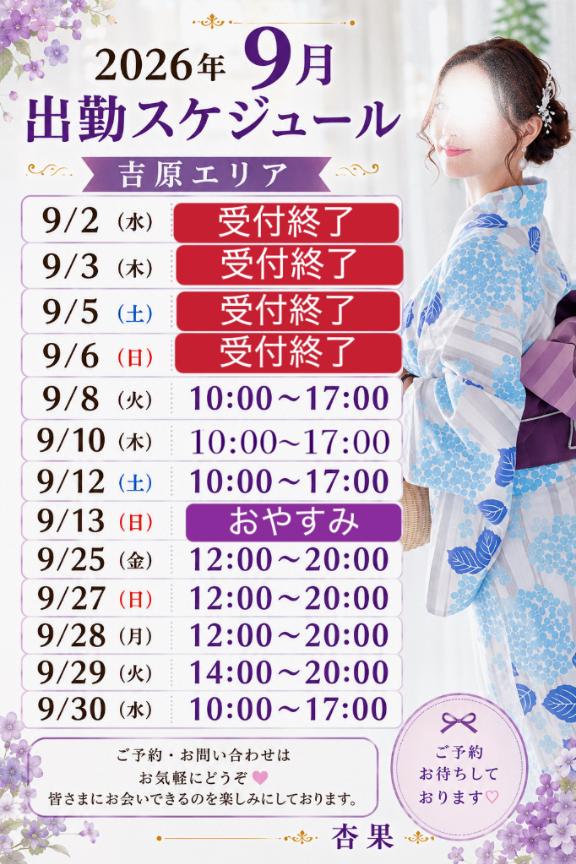 ★杏果(きょうか) の 💟最新🆕9/8(火)・9時更新｜💠9月ご予約🈳状況💠​​​​​