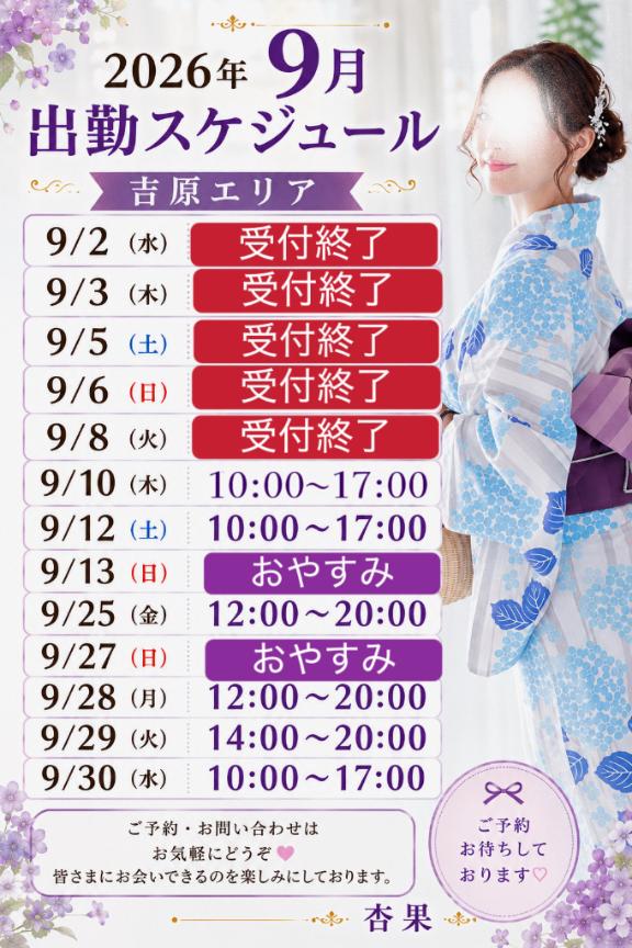 ★杏果(きょうか) の 💟9/10(木)・8時更新💠9月🈳状況💠​​​​​〜9/10(木)・9/12(土)🈳あり