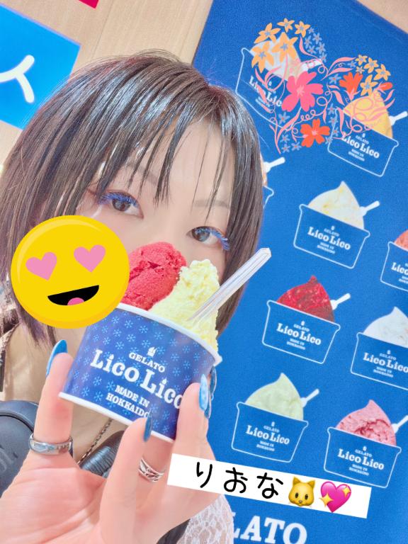 ★里緒奈(りおな) の 🍨こっちも良き🍨