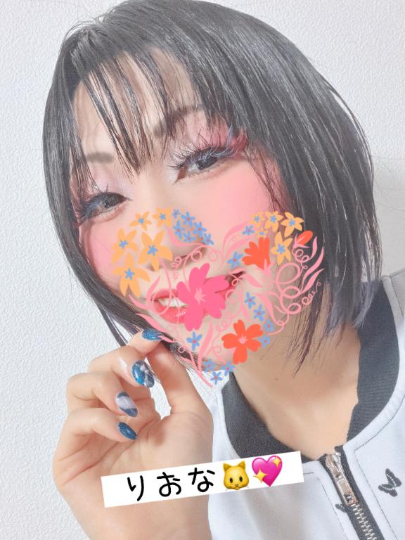★里緒奈(りおな) の 💄✨️準備完了✨️💄