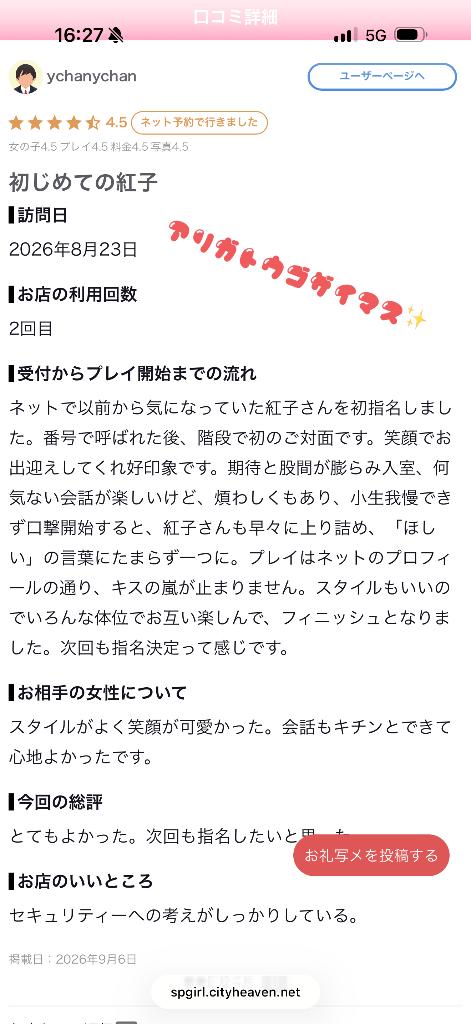 ★紅子（べにこ） の 【お礼写メ日記】ychanychan　様🩷