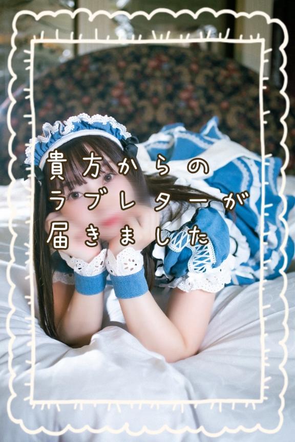 ★恋雪（こゆき） の love❤️letter