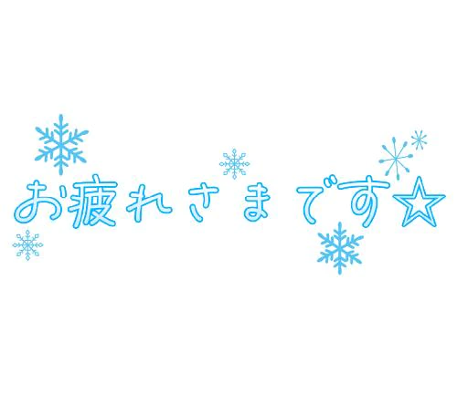 出勤