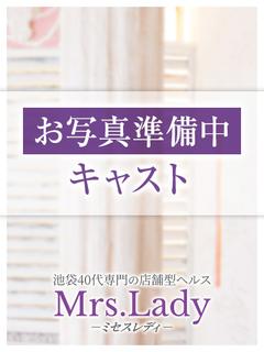 ミセスレディ