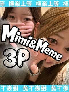 みみ＆めめ