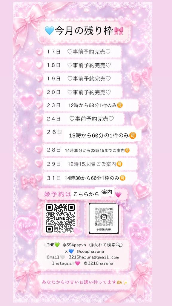🎀はるな ☆殿堂入り☆ の 60分枠解放しました♡