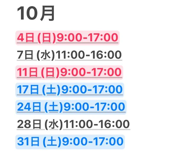 10月予定