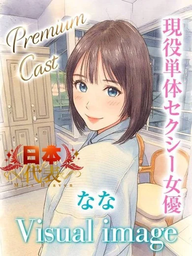 兒玉七海
