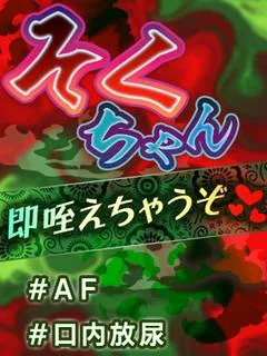 そく