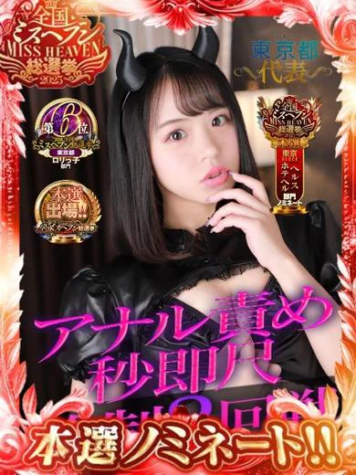 秒即DE舐めてミント 五反田店のはる