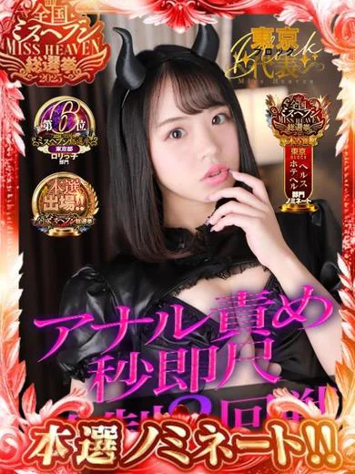 秒即DE舐めてミント 五反田店のはる